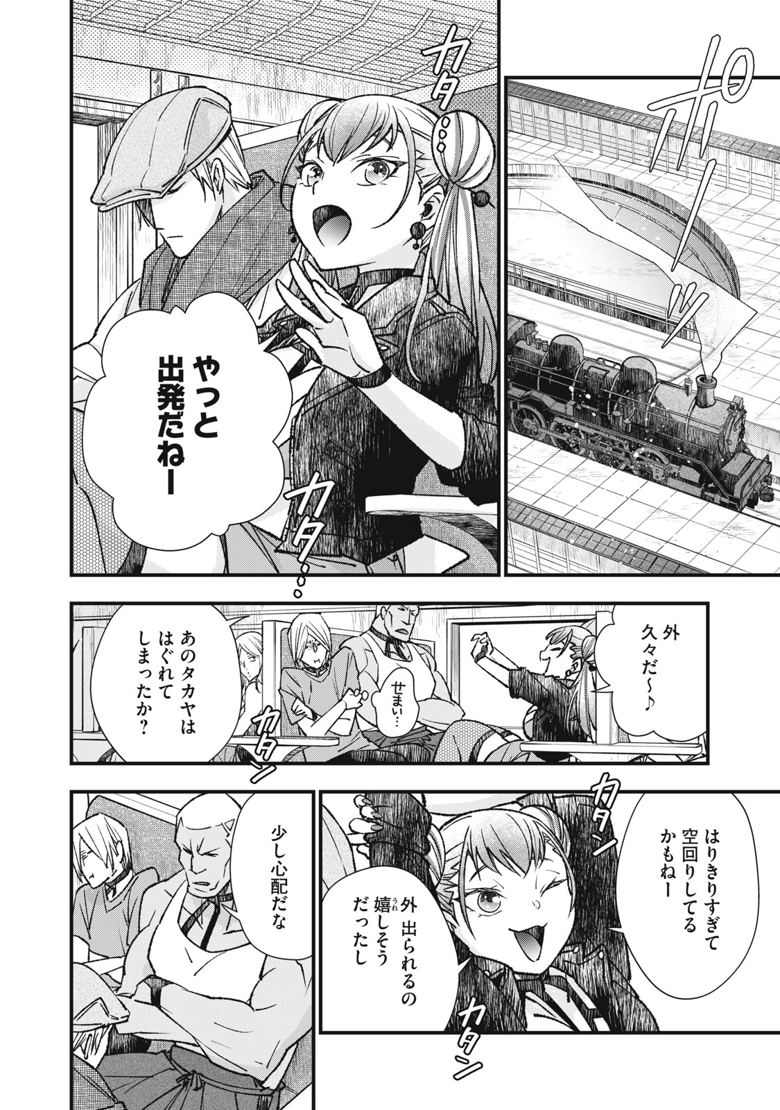 Danzai Lock Chapter 8 2ページ