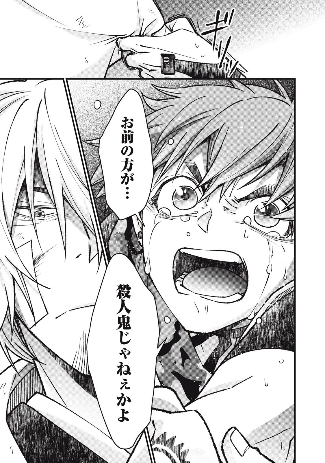 Danzai Lock Chapter 8 11ページ