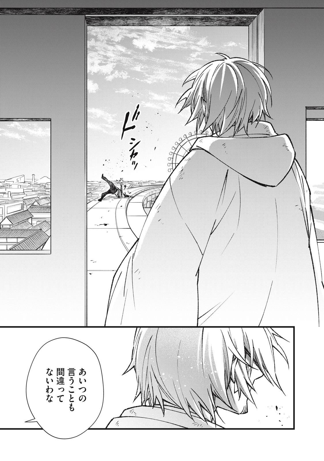 Danzai Lock Chapter 8 15ページ