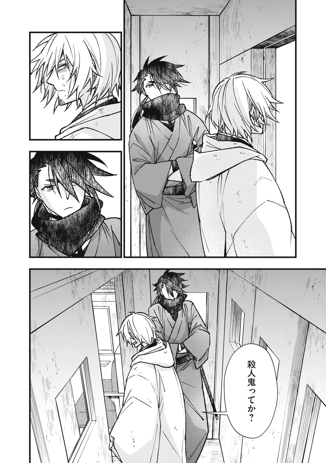 Danzai Lock Chapter 8 16ページ