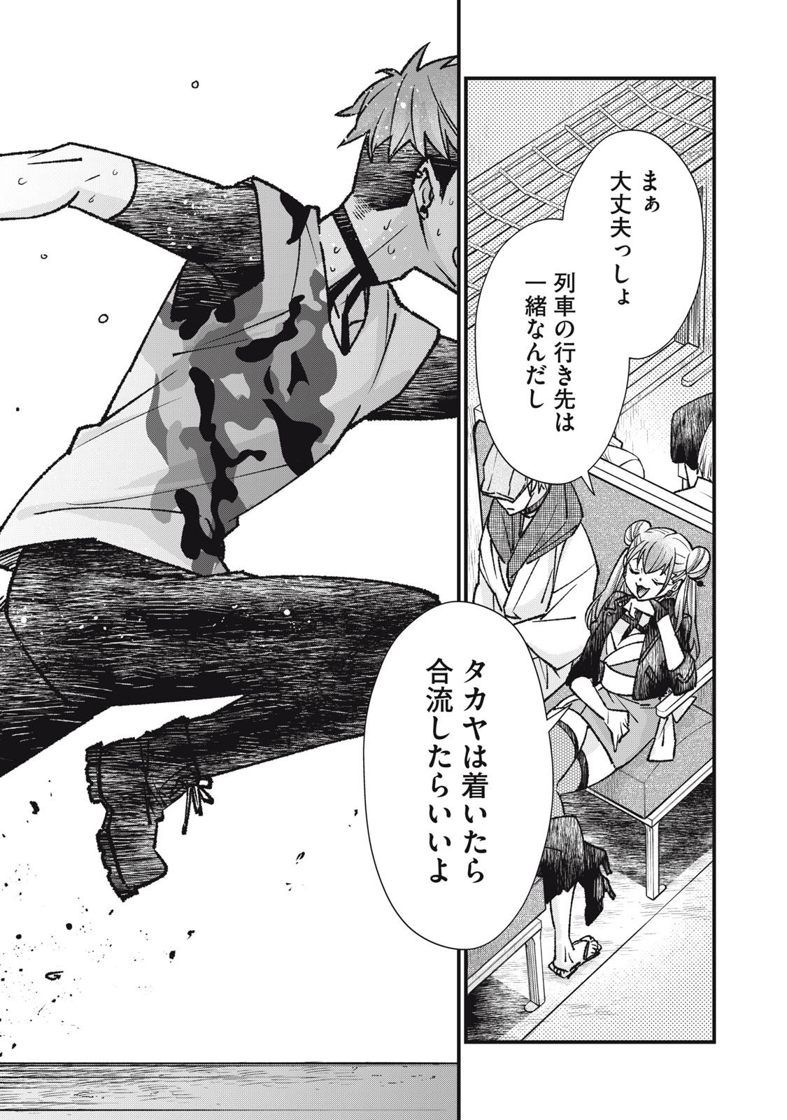 Danzai Lock Chapter 8 3ページ