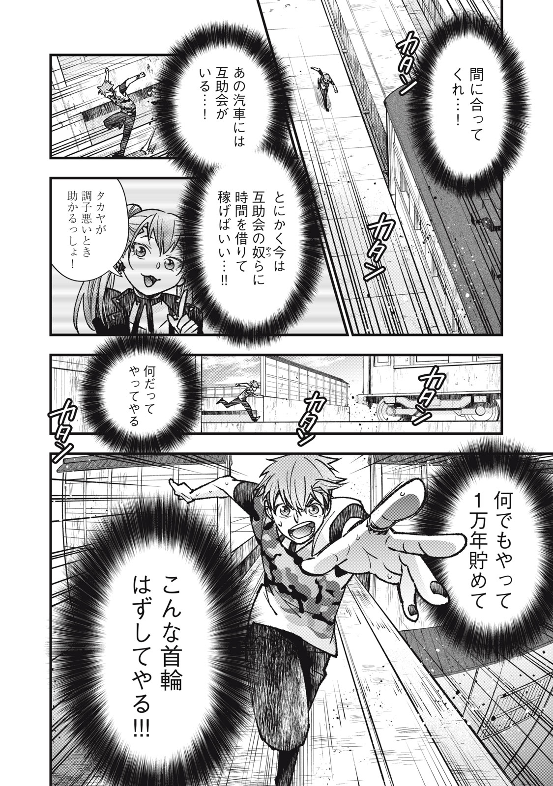 Danzai Lock Chapter 8 4ページ