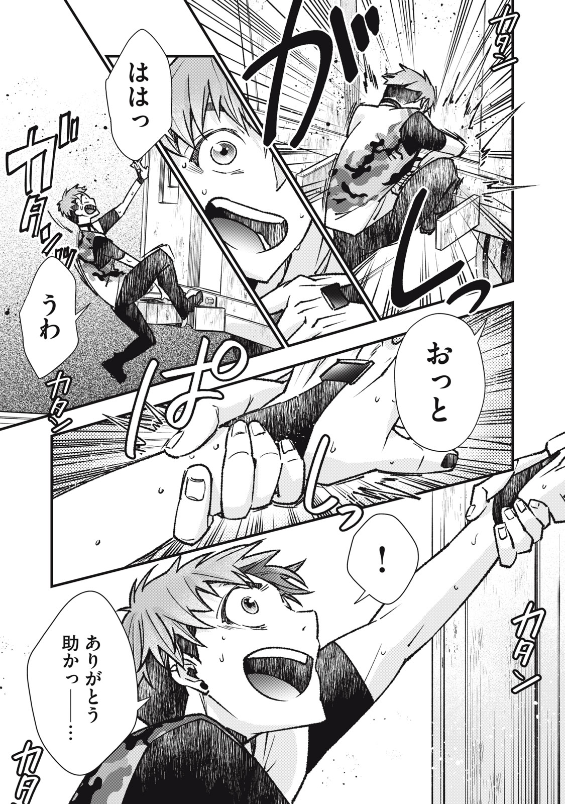 Danzai Lock Chapter 8 5ページ