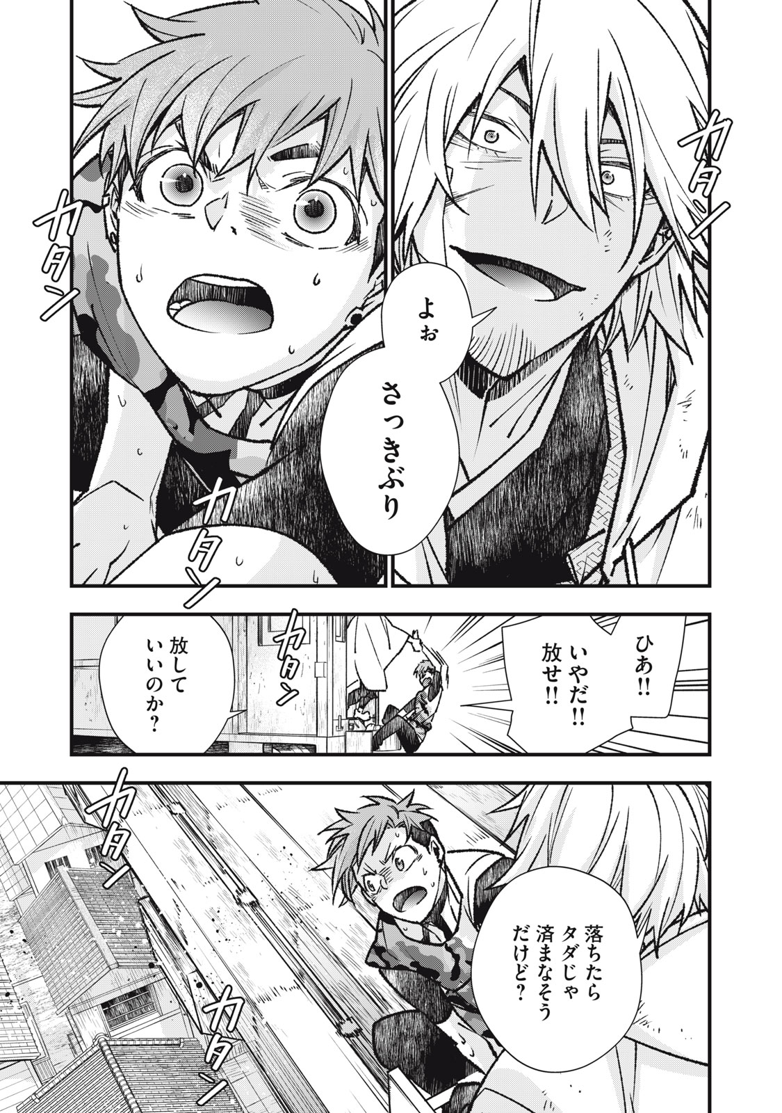 Danzai Lock Chapter 8 7ページ