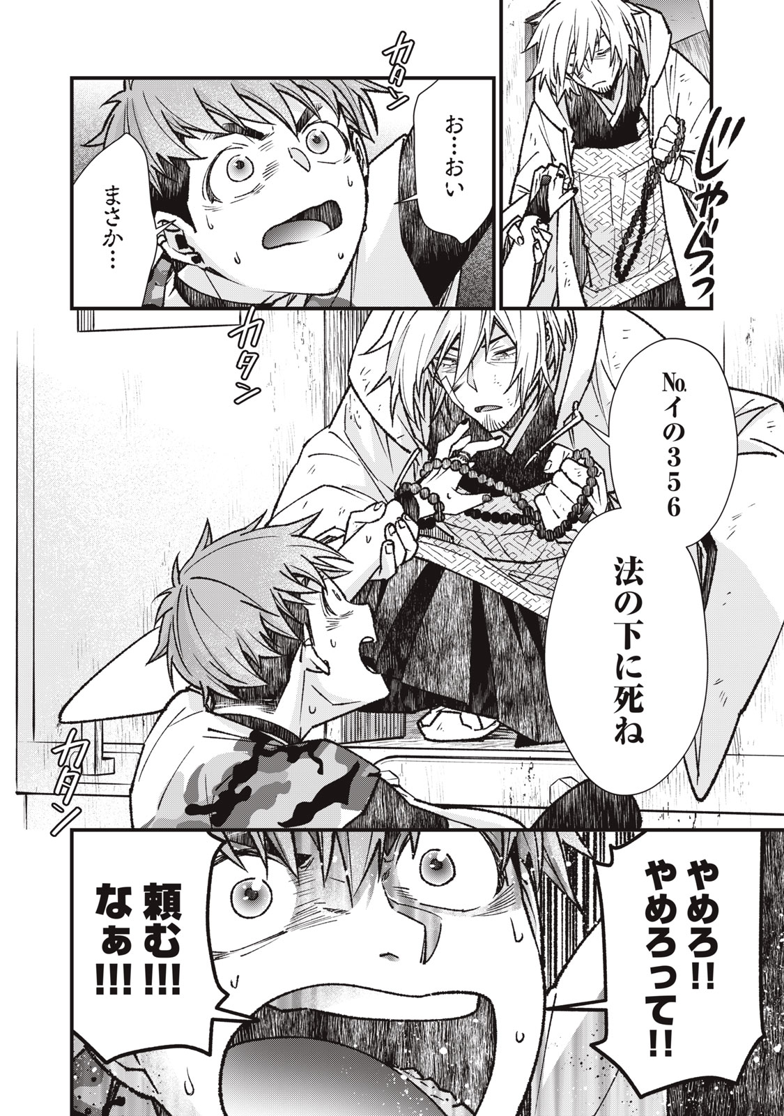 Danzai Lock Chapter 8 8ページ