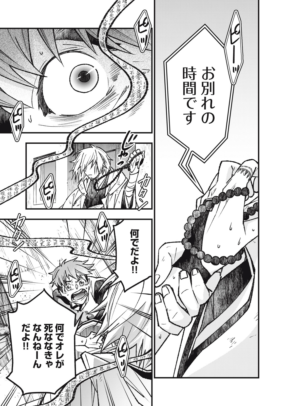 Danzai Lock Chapter 8 9ページ