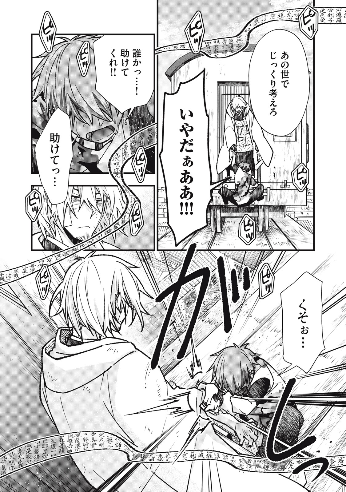 Danzai Lock Chapter 8 10ページ