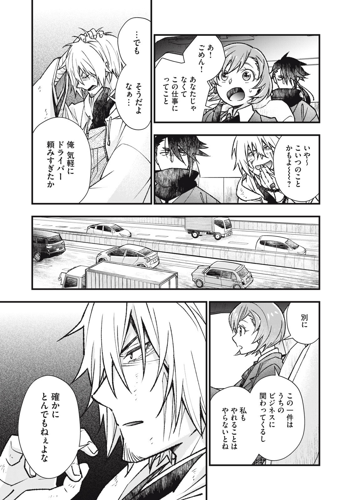 Danzai Lock Chapter 9.1 11ページ