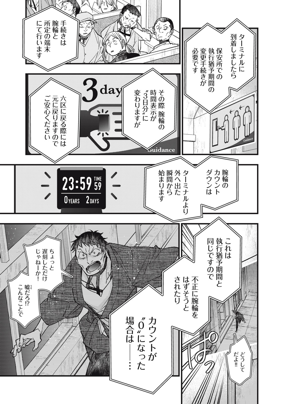Danzai Lock Chapter 9.1 3ページ