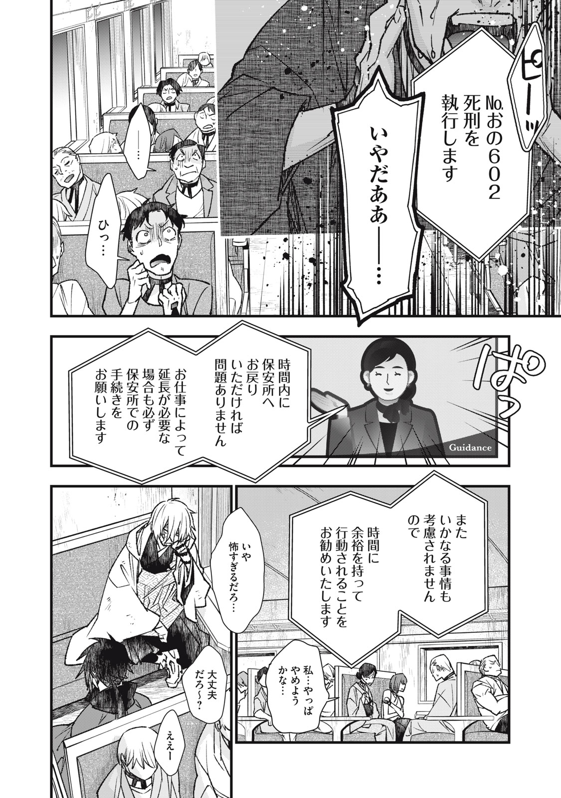 Danzai Lock Chapter 9.1 4ページ