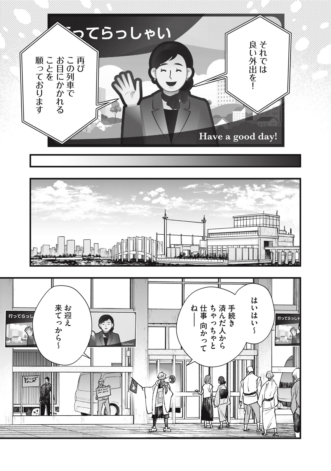 Danzai Lock Chapter 9.1 5ページ
