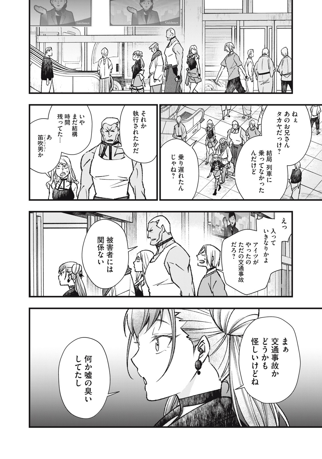 Danzai Lock Chapter 9.1 6ページ