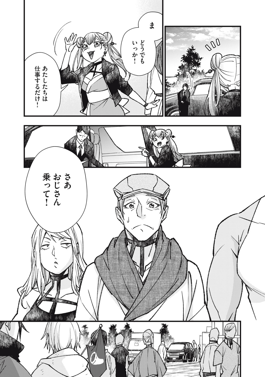 Danzai Lock Chapter 9.1 7ページ