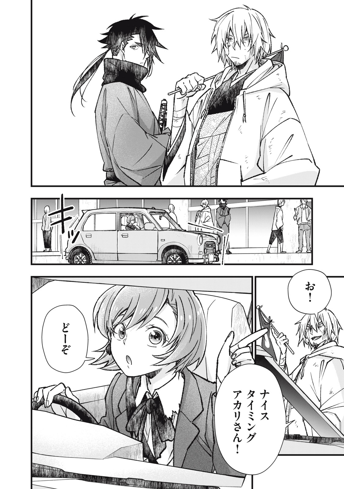 Danzai Lock Chapter 9.1 8ページ