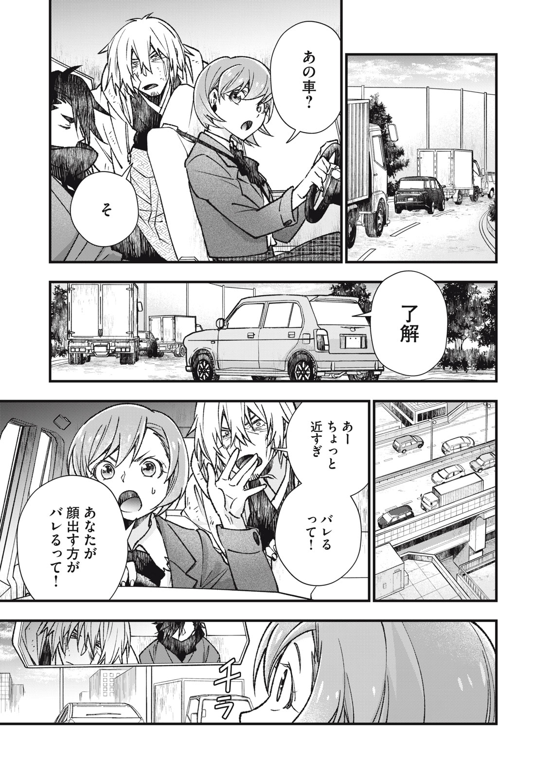Danzai Lock Chapter 9.1 9ページ