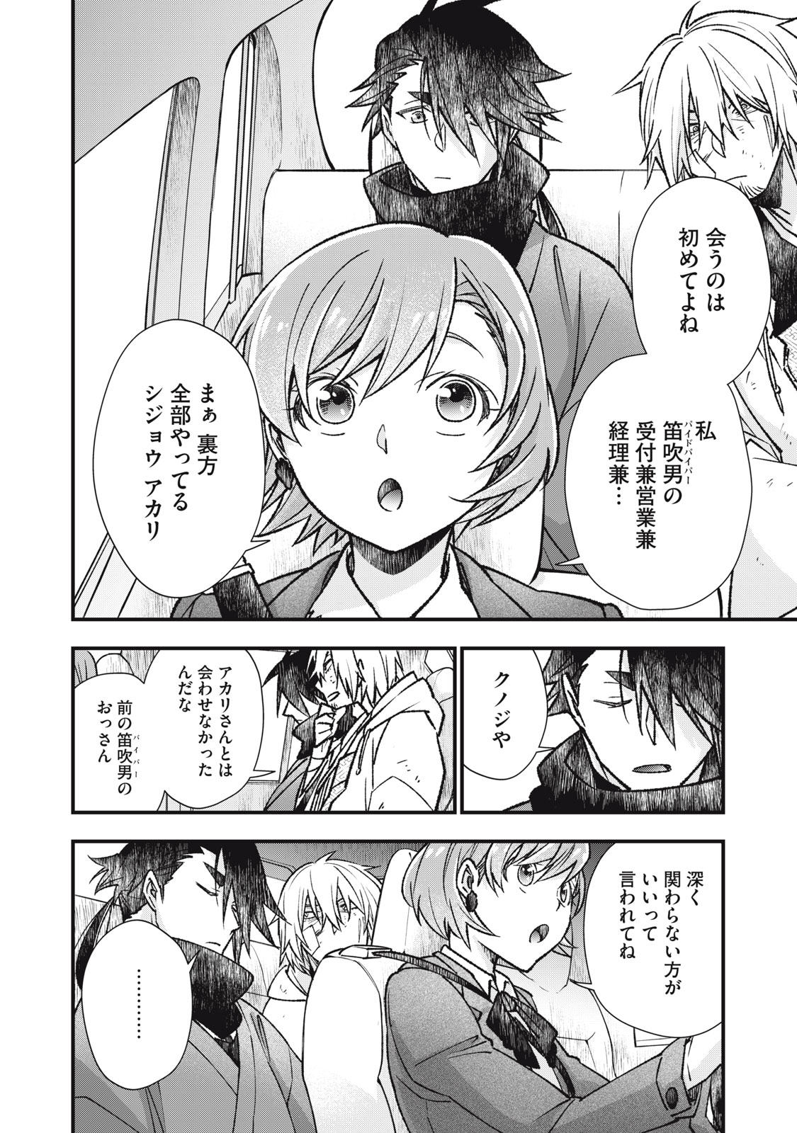 Danzai Lock Chapter 9.1 10ページ