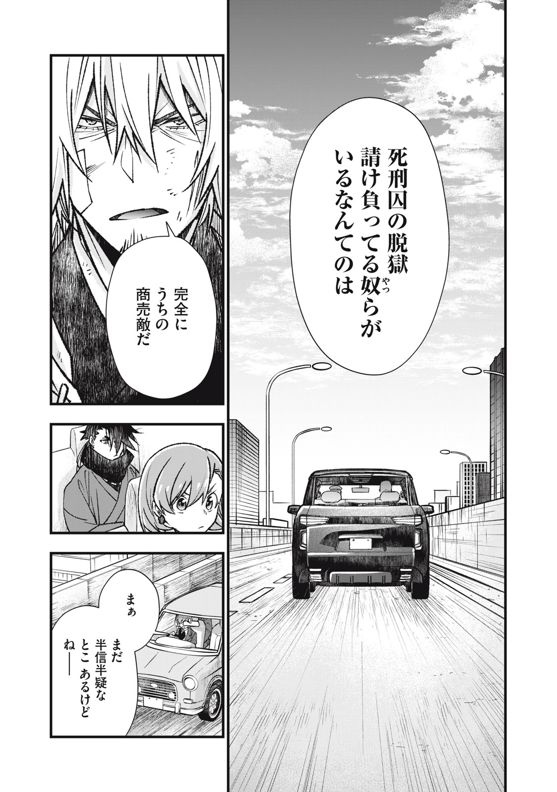 Danzai Lock Chapter 9.2 1ページ