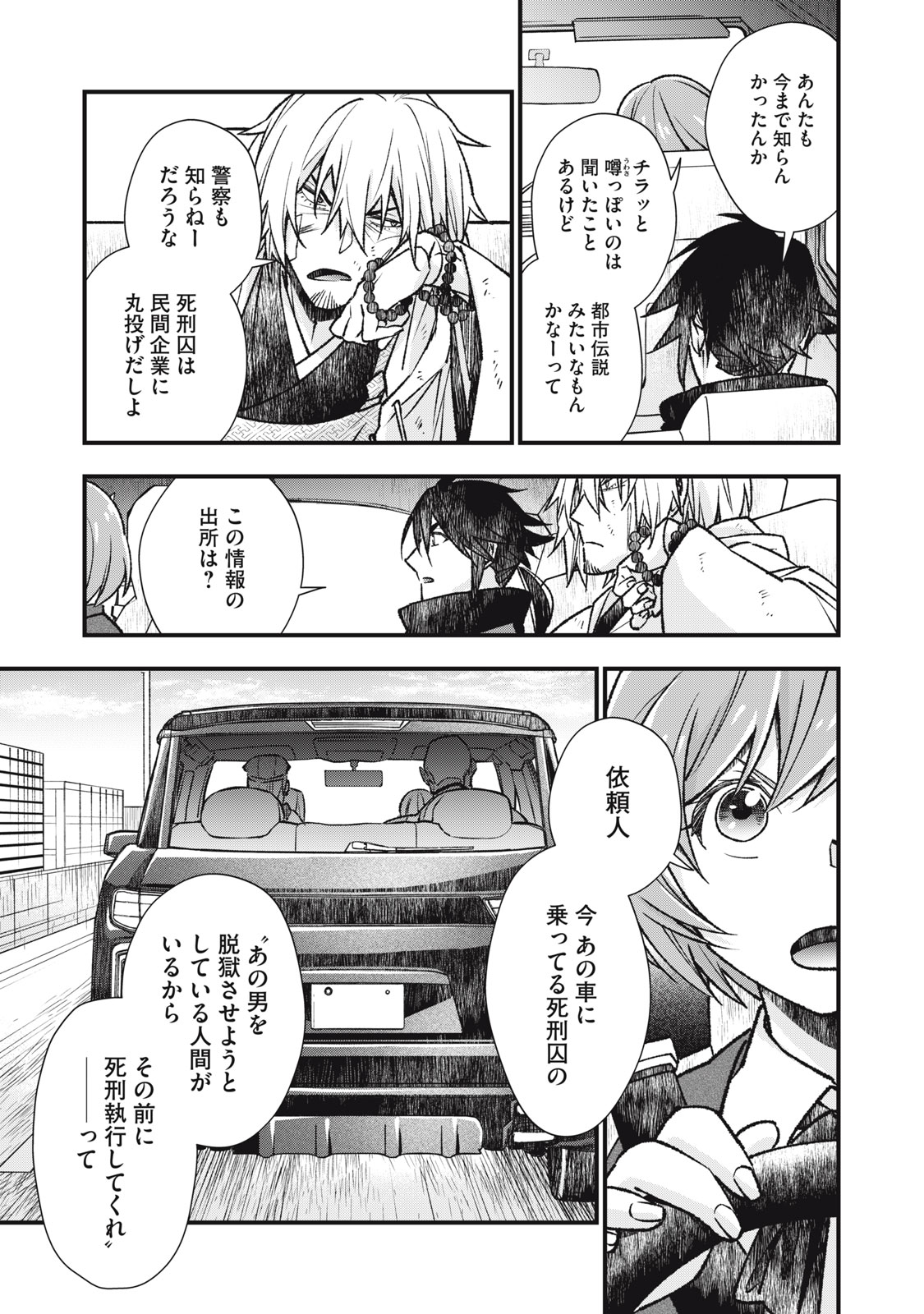 Danzai Lock Chapter 9.2 2ページ
