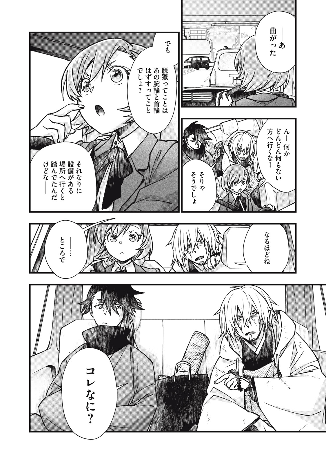 Danzai Lock Chapter 9.2 3ページ