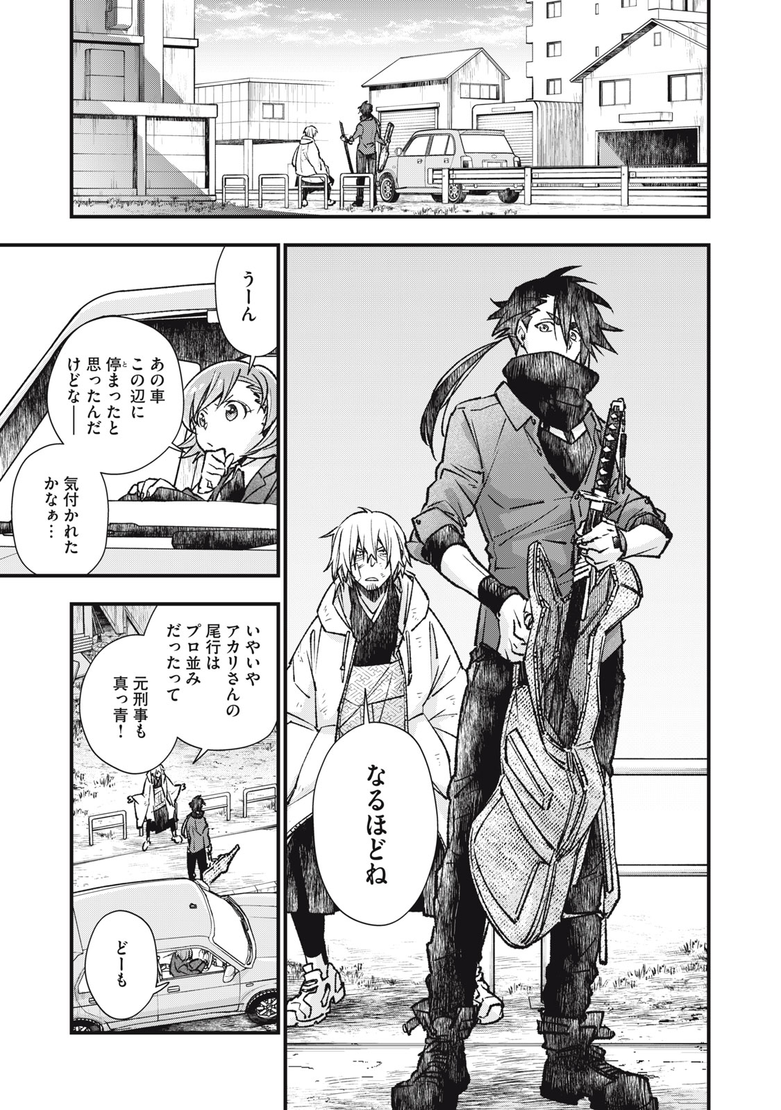Danzai Lock Chapter 9.2 4ページ