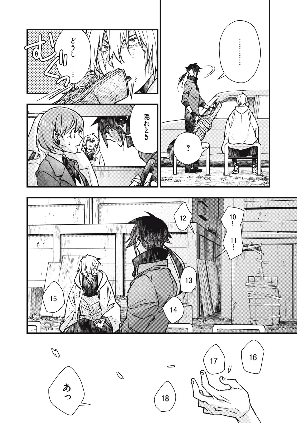 Danzai Lock Chapter 9.2 5ページ
