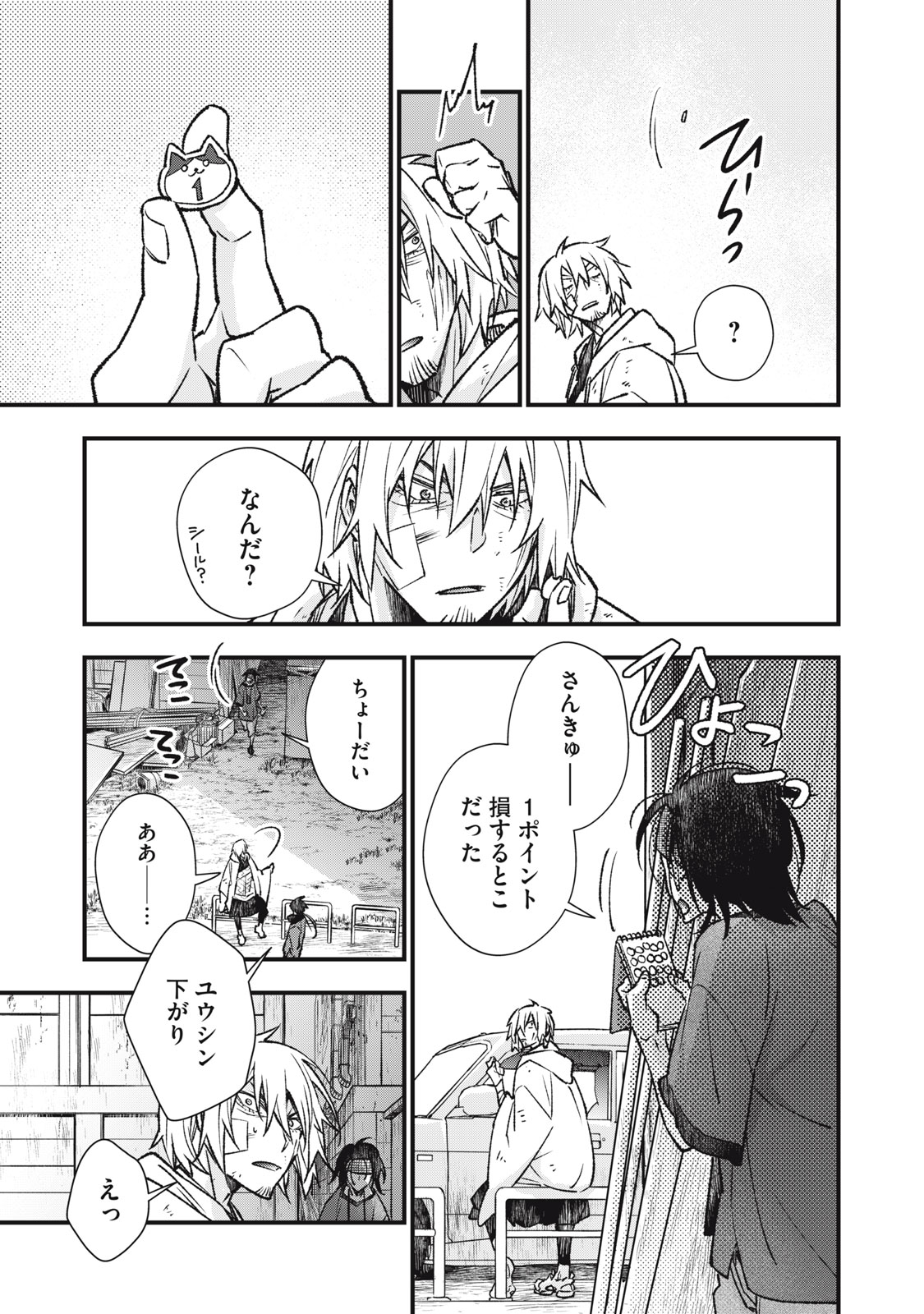 Danzai Lock Chapter 9.2 6ページ