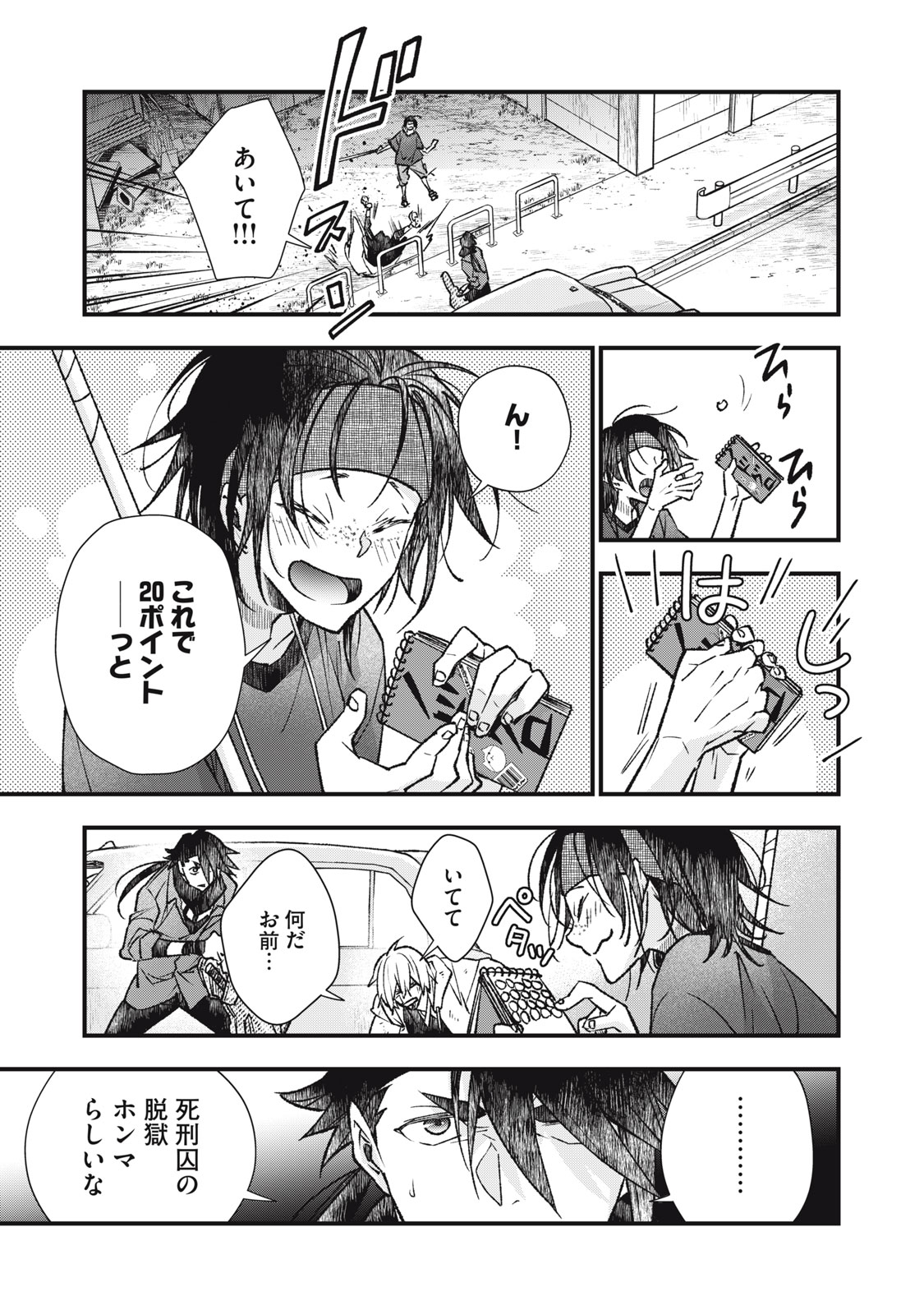 Danzai Lock Chapter 9.2 8ページ