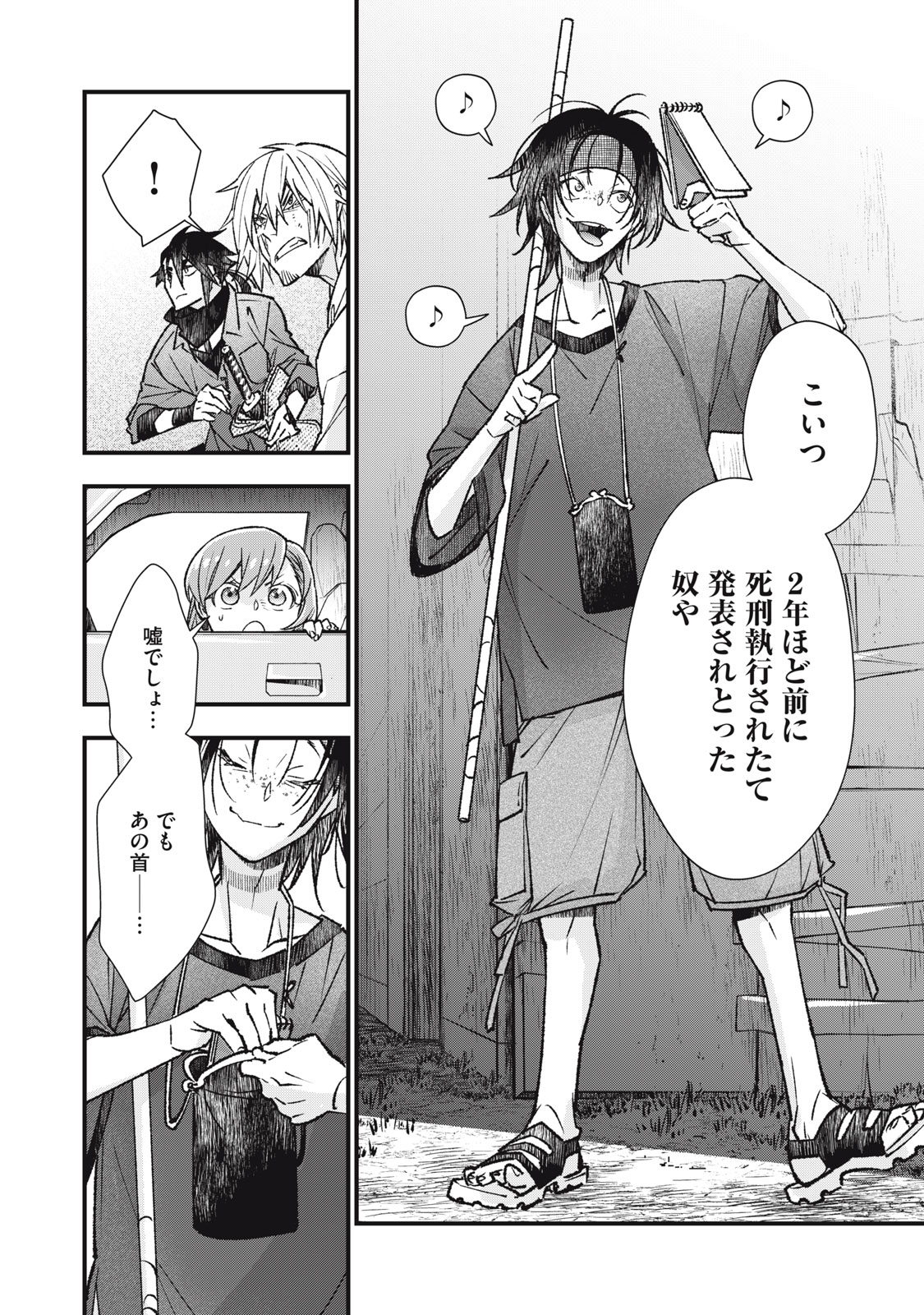 Danzai Lock Chapter 9.2 9ページ