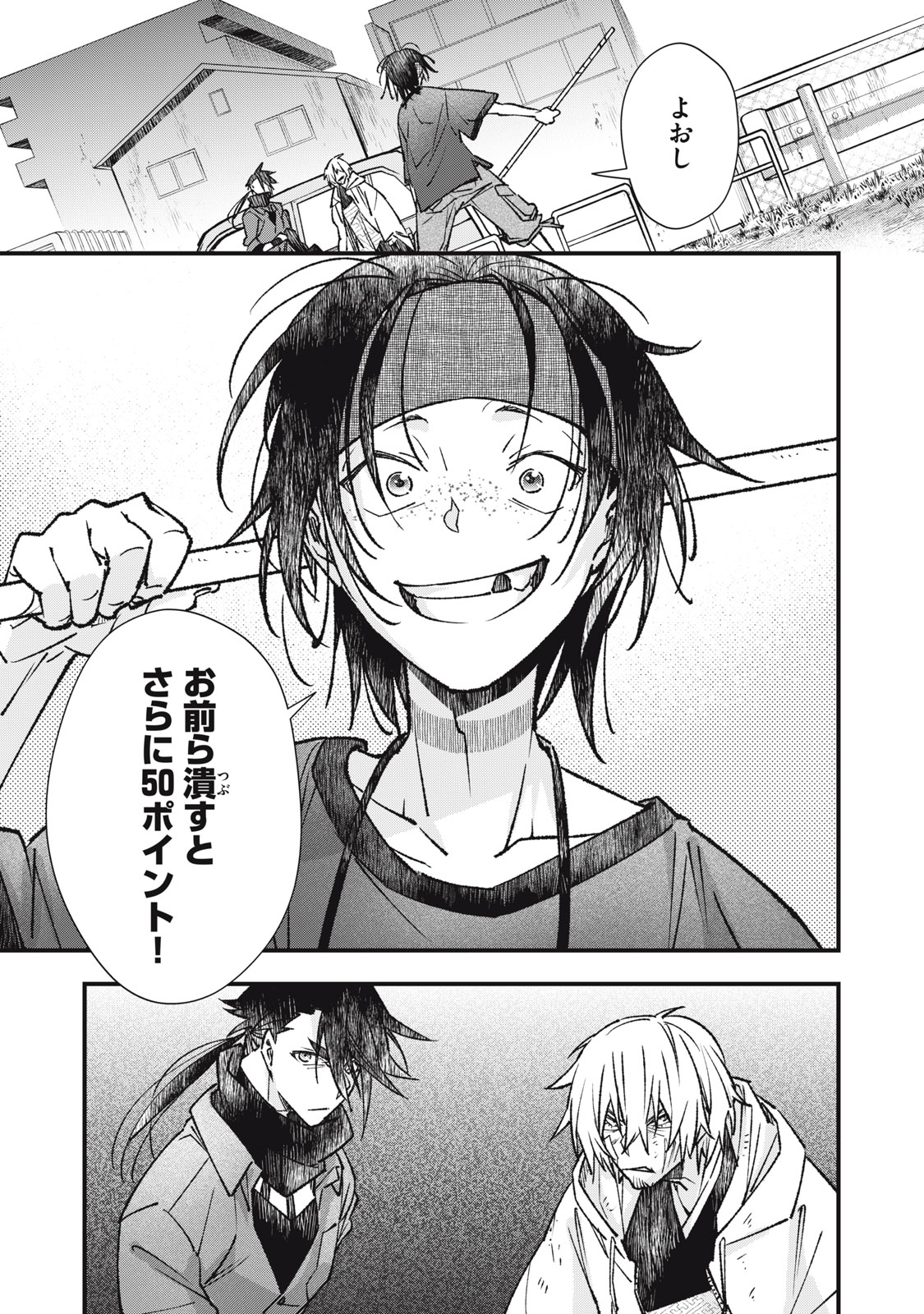 Danzai Lock Chapter 9.2 10ページ