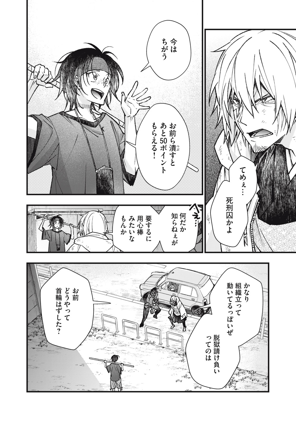 Danzai Lock Chapter 10.1 2ページ