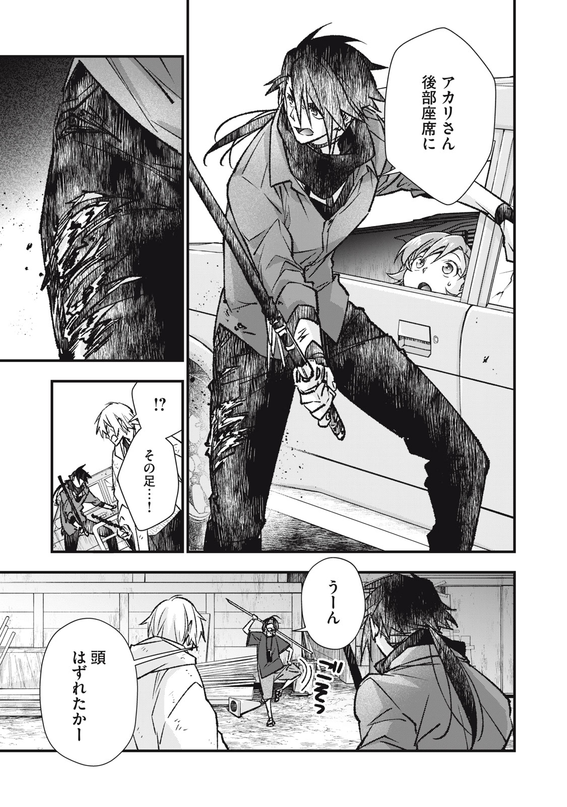 Danzai Lock Chapter 10.1 11ページ