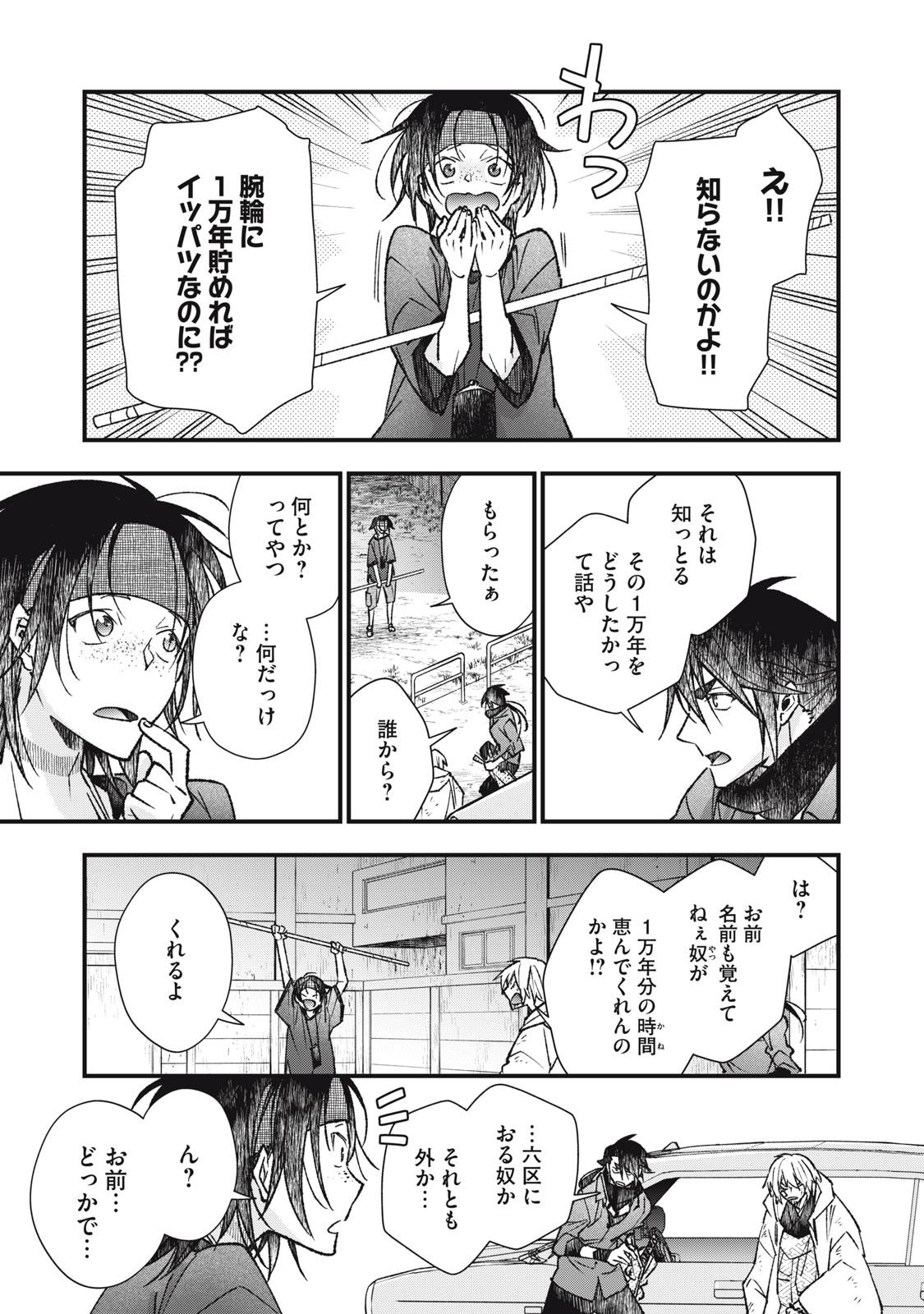 Danzai Lock Chapter 10.1 3ページ