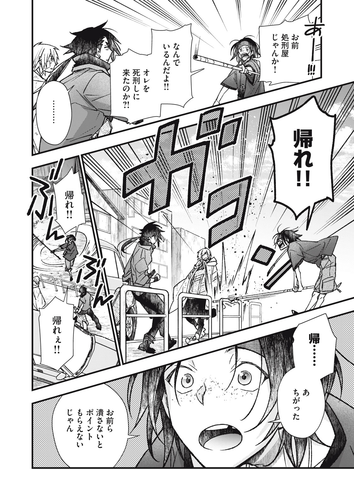 Danzai Lock Chapter 10.1 4ページ