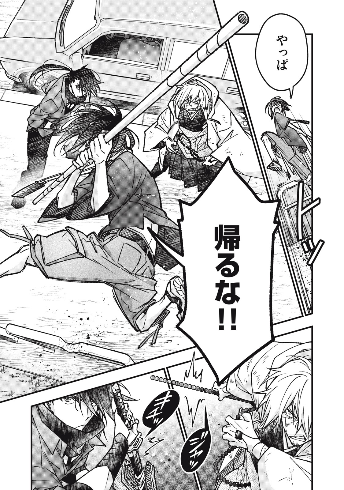 Danzai Lock Chapter 10.1 5ページ