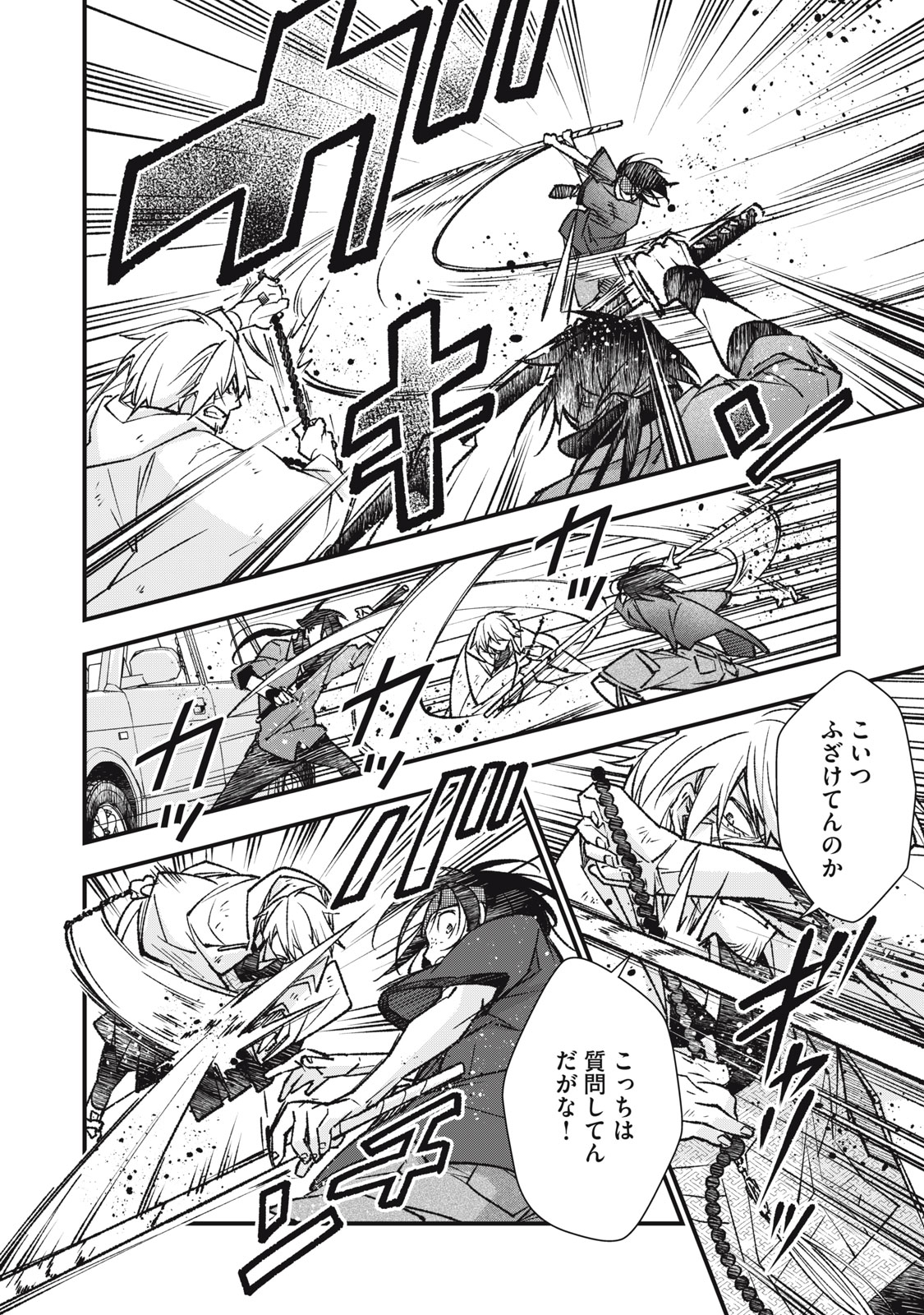 Danzai Lock Chapter 10.1 6ページ