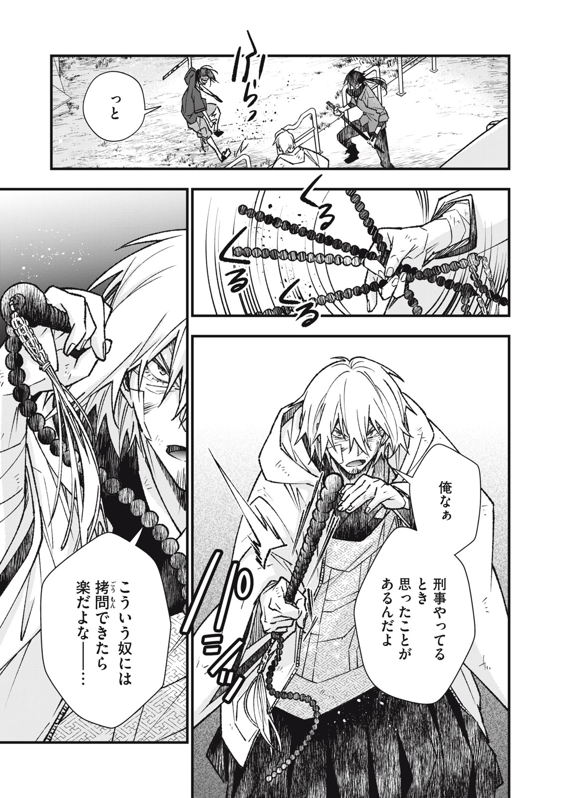 Danzai Lock Chapter 10.1 7ページ