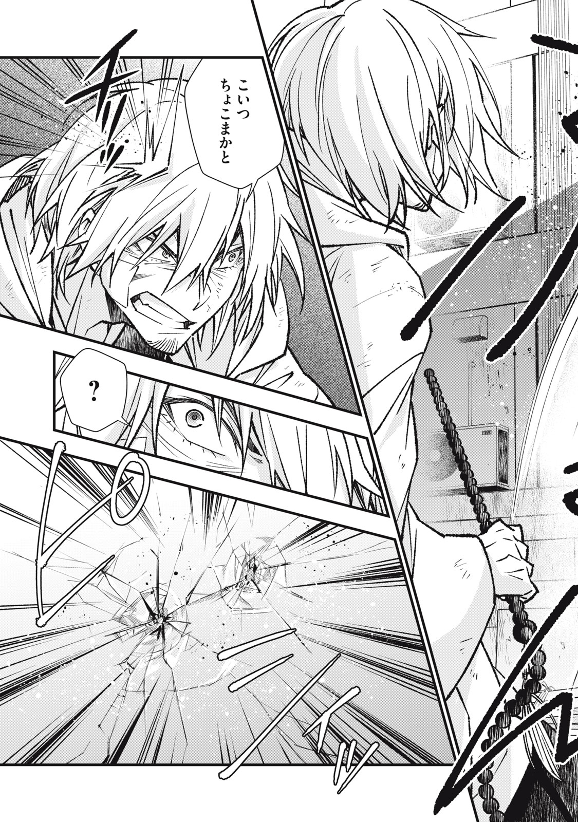 Danzai Lock Chapter 10.1 9ページ