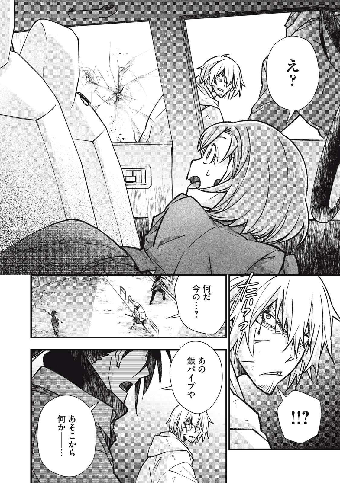 Danzai Lock Chapter 10.1 10ページ