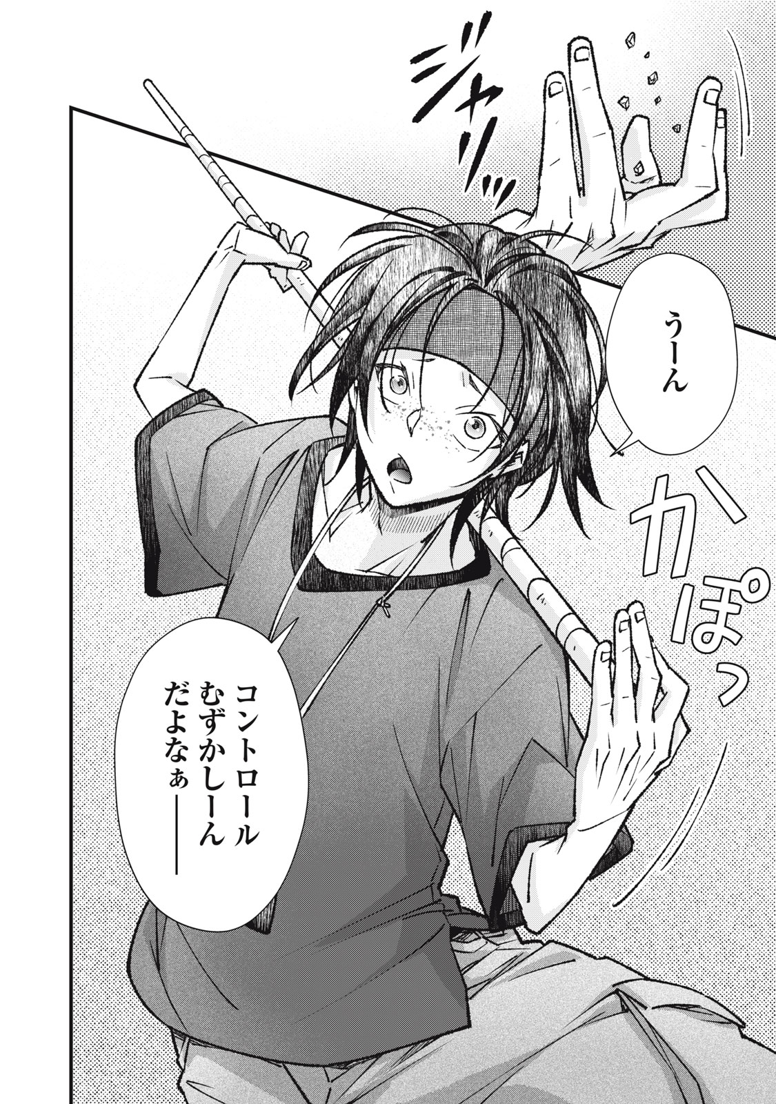 Danzai Lock Chapter 10.2 1ページ