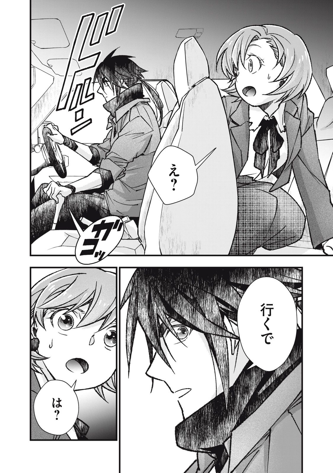 Danzai Lock Chapter 10.2 11ページ