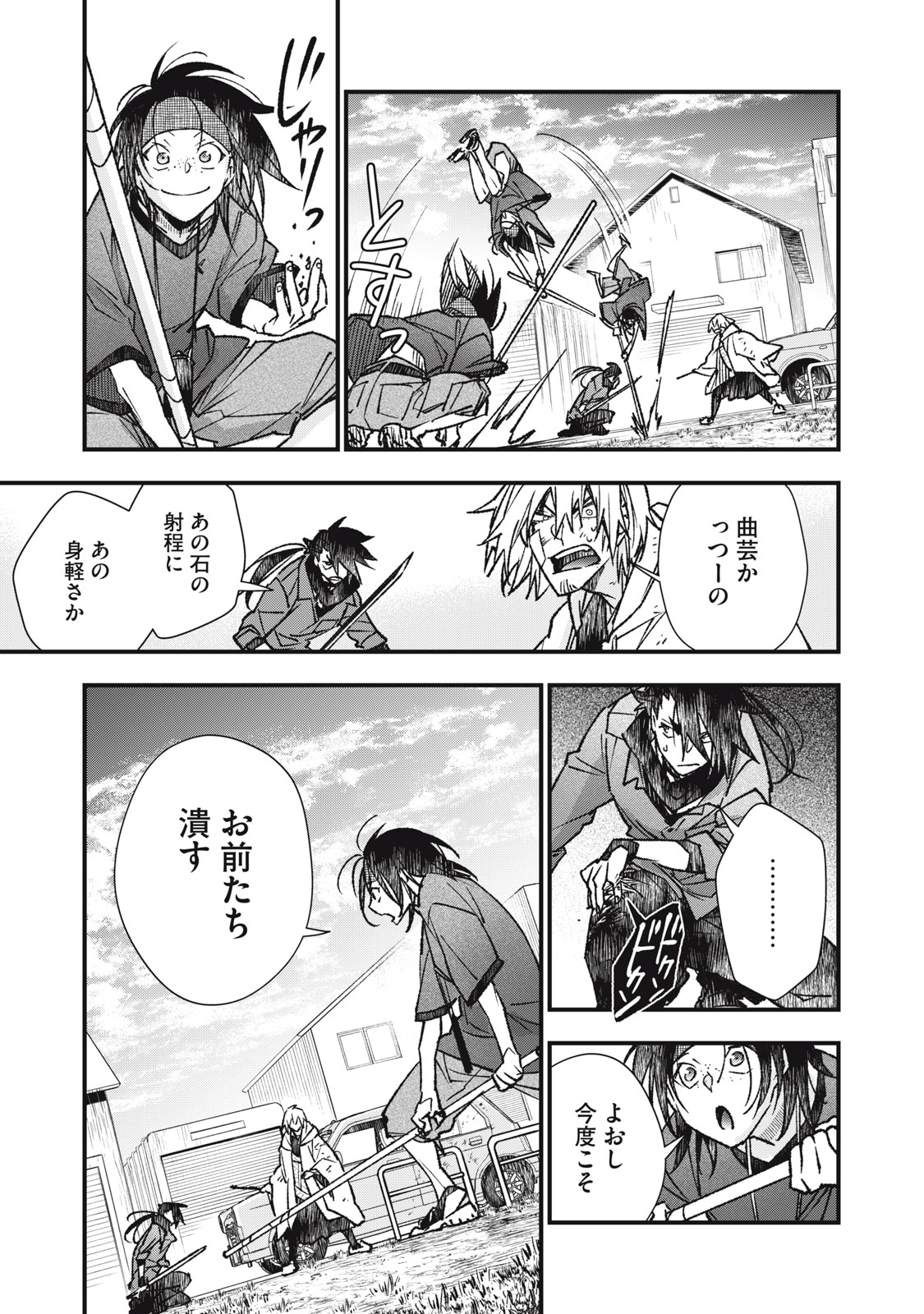 Danzai Lock Chapter 10.2 6ページ