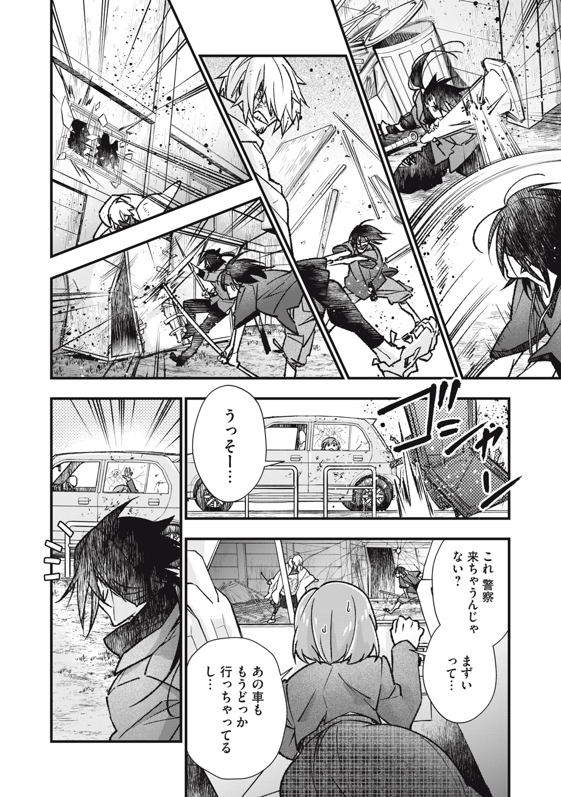 Danzai Lock Chapter 10.2 7ページ