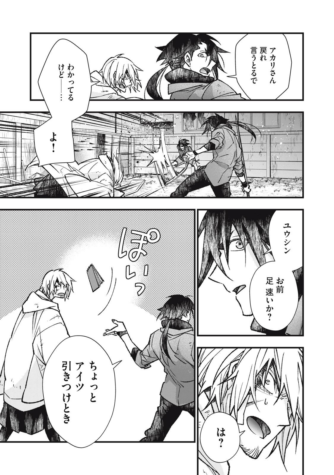 Danzai Lock Chapter 10.2 8ページ