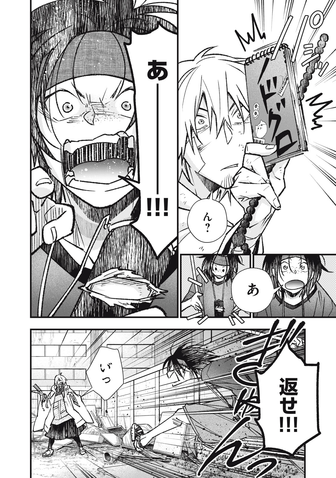 Danzai Lock Chapter 10.2 9ページ