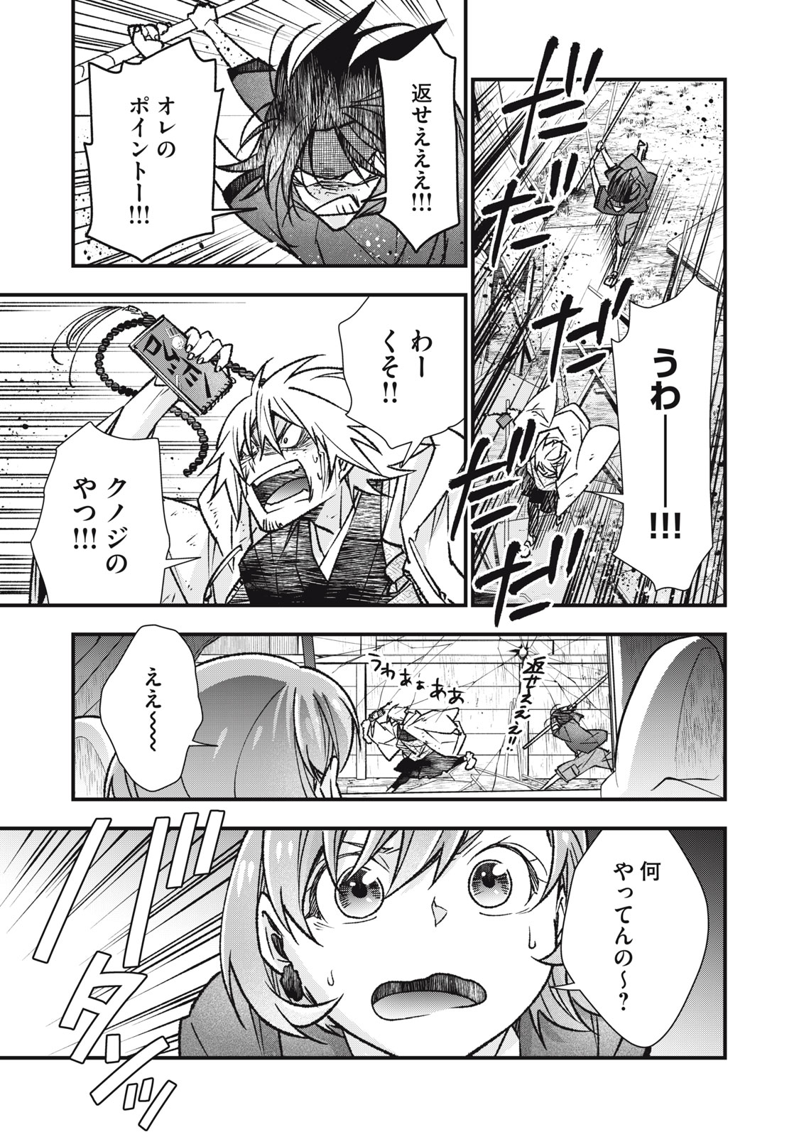 Danzai Lock Chapter 10.2 10ページ