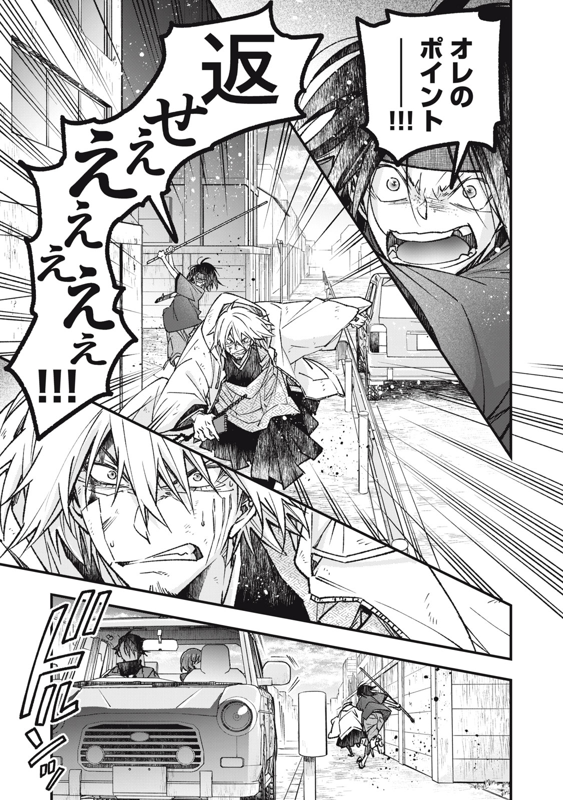 Danzai Lock Chapter 11 1ページ