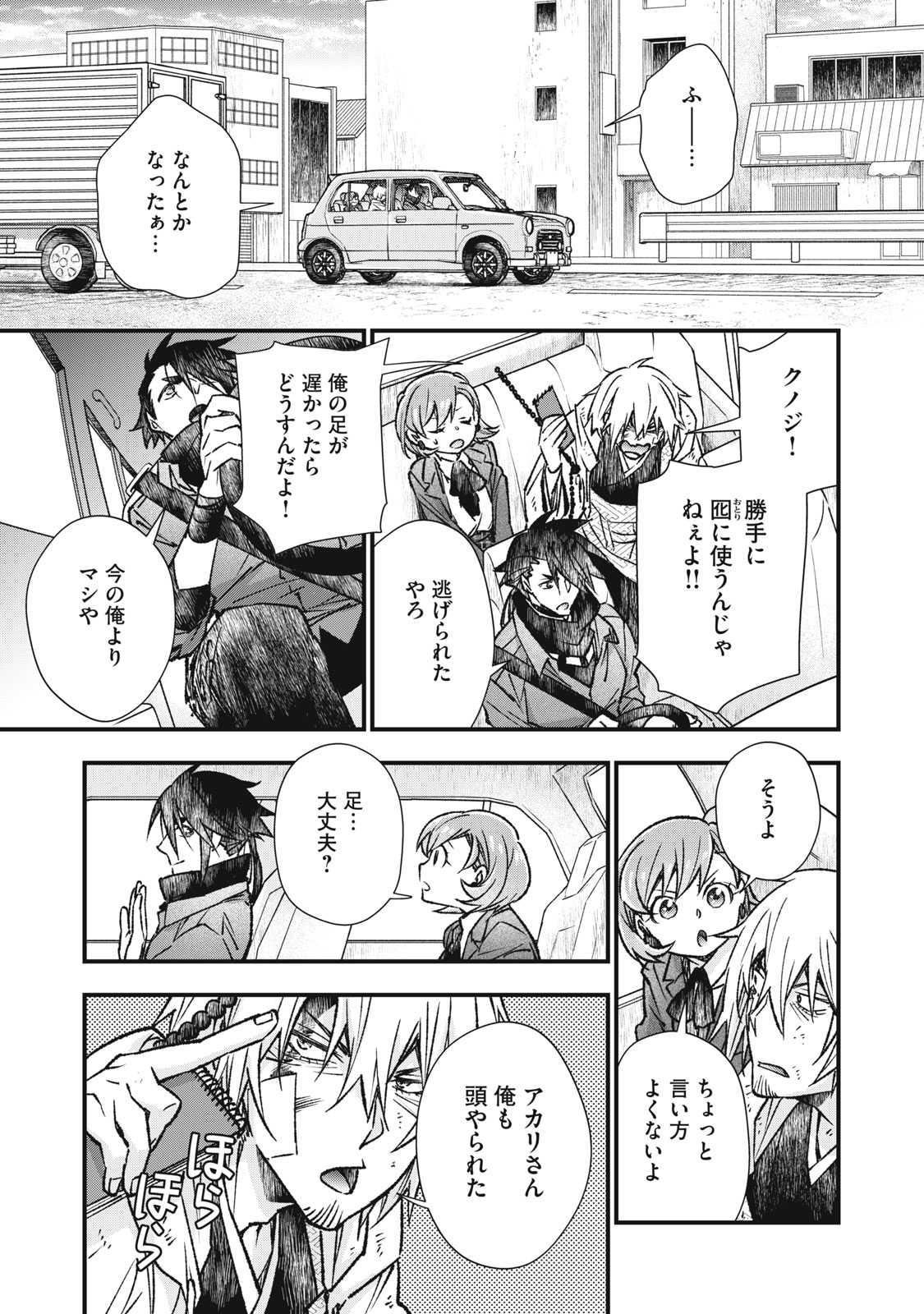 Danzai Lock Chapter 11 11ページ