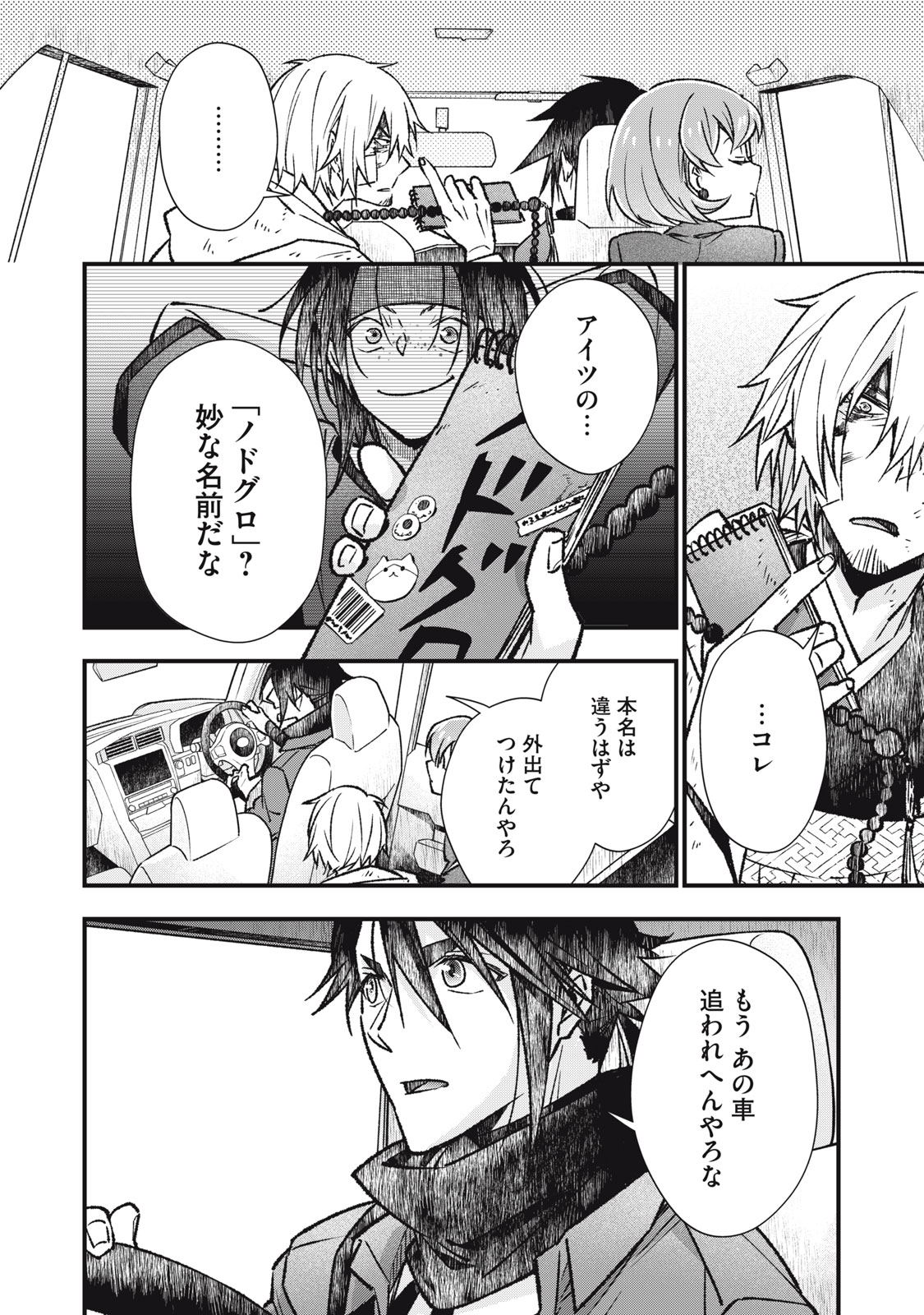 Danzai Lock Chapter 11 12ページ