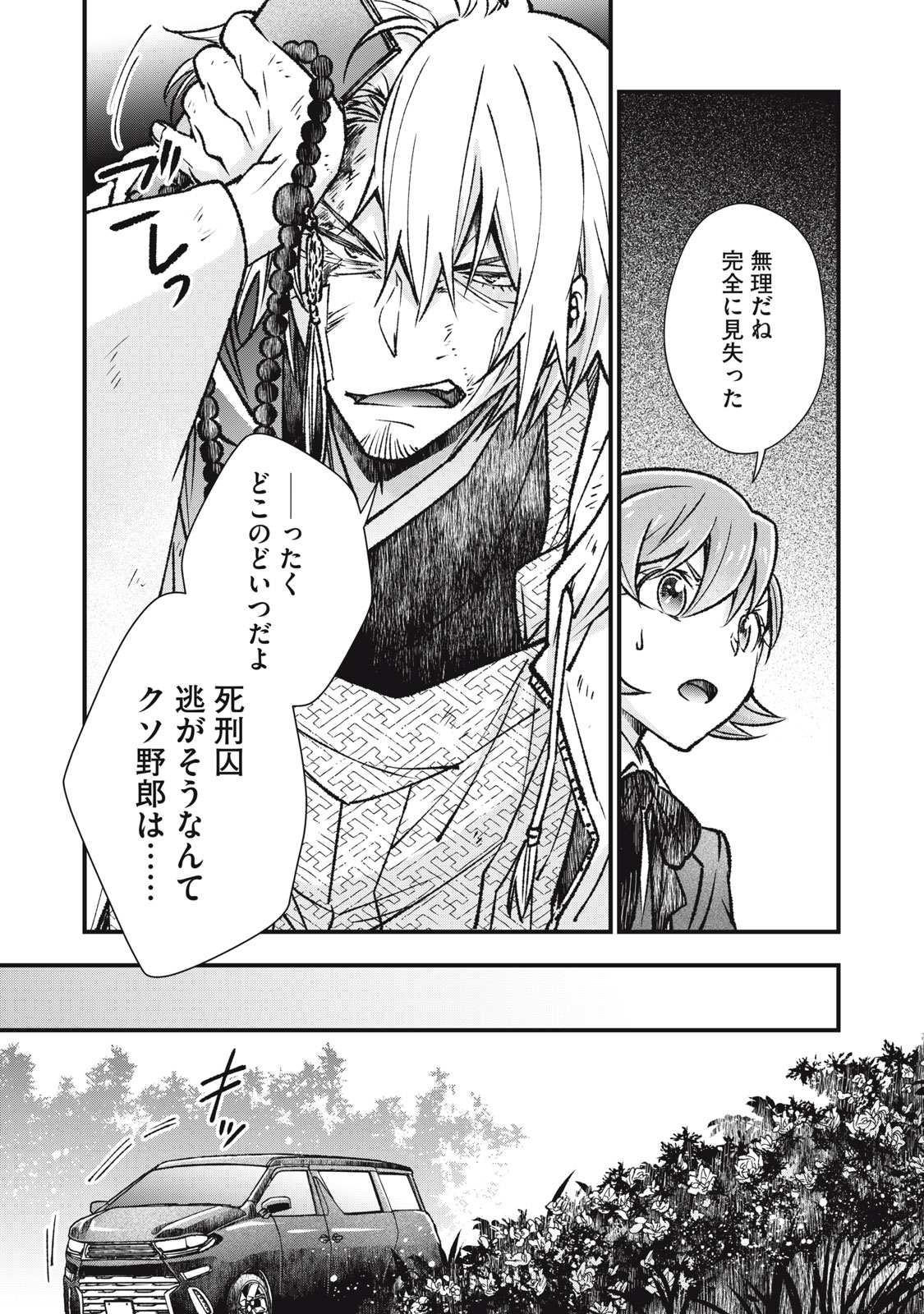 Danzai Lock Chapter 11 13ページ