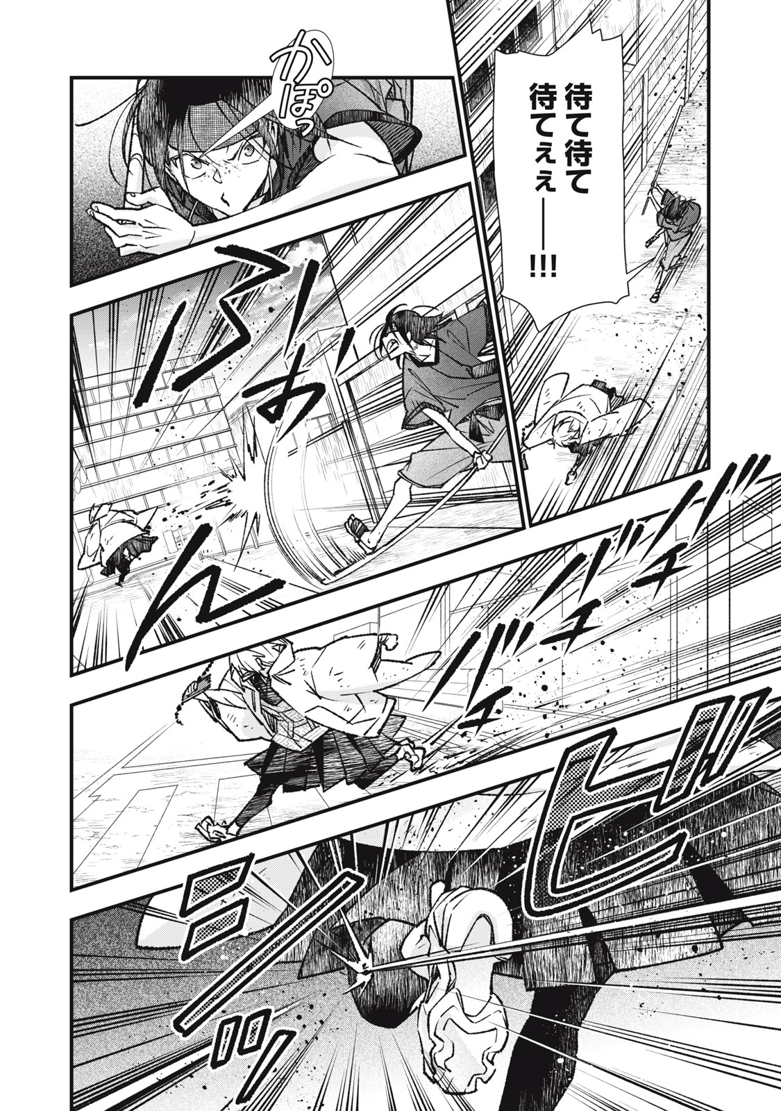 Danzai Lock Chapter 11 4ページ